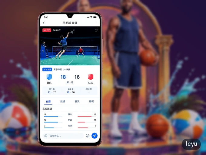 leyu APP，精彩赛事触手可得